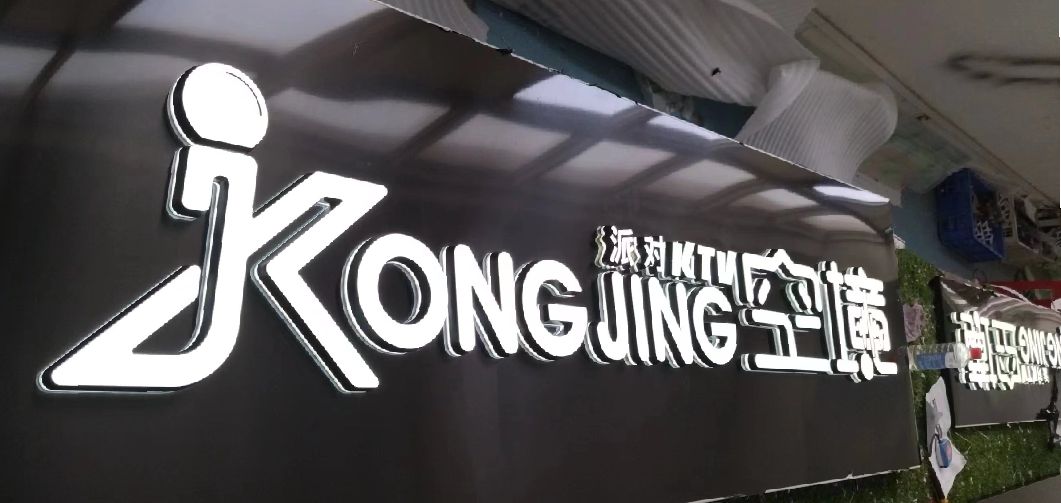 宜良迷你发光字由什么组成？