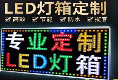 宜良LED招牌制作工艺与方法。