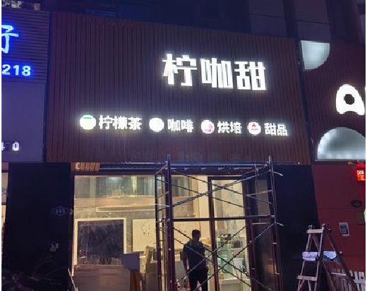 宜良门头招牌制作安装知识。