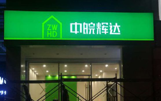 宜良客户如何选择不同材质的广告招牌？