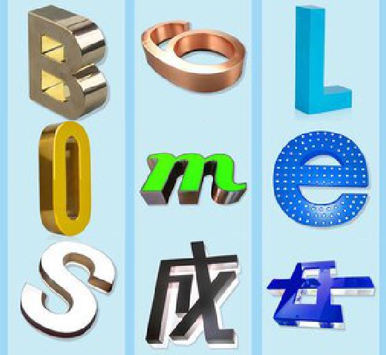 宜良门头广告字的种类。