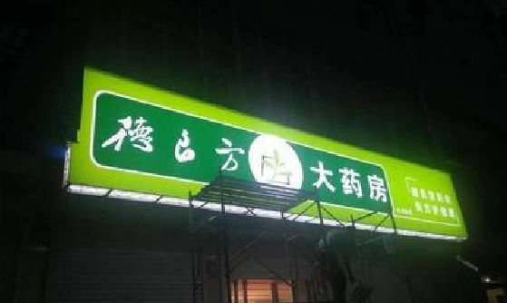 宜良灯箱门头该如何来固定呢？
