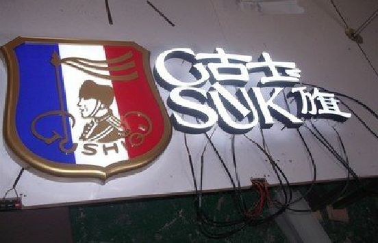 宜良LED发光字招牌制作简要说明。