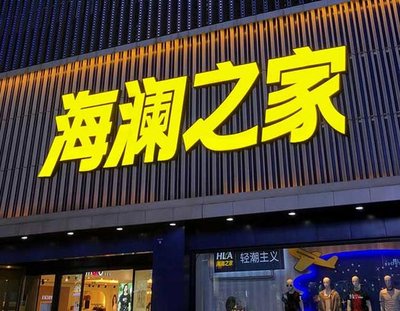宜良品牌连锁店常用的几种广告招牌的类型。