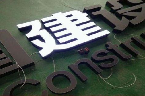 宜良黑白板亚克力发光字的优缺点？